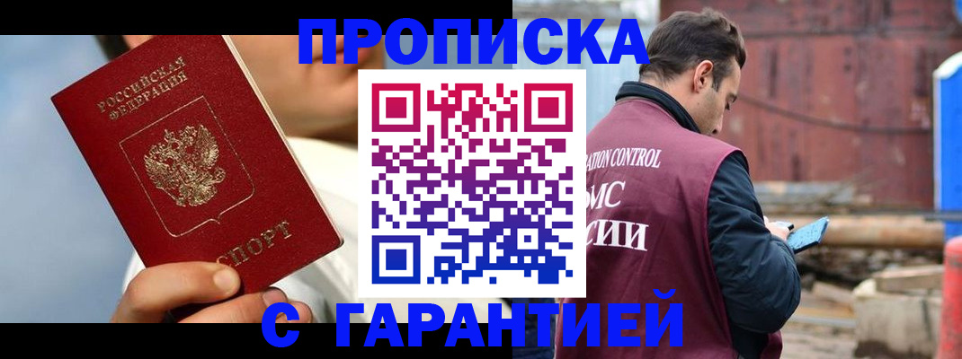 временная регистрация для всех в Бийске