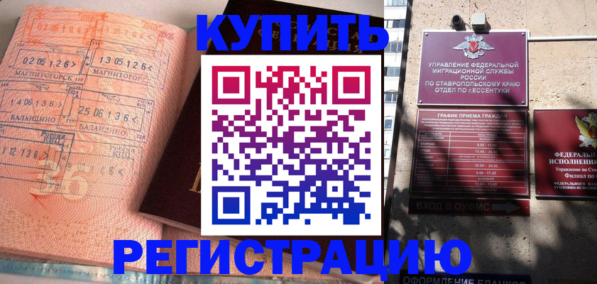 временная прописка в Бийске