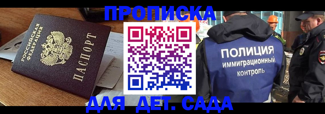 прописка от собственника в Бийске